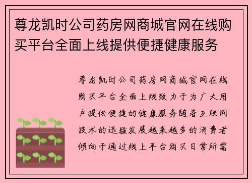 尊龙凯时公司药房网商城官网在线购买平台全面上线提供便捷健康服务