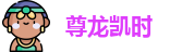 尊龙凯时·(中国区)官方网站